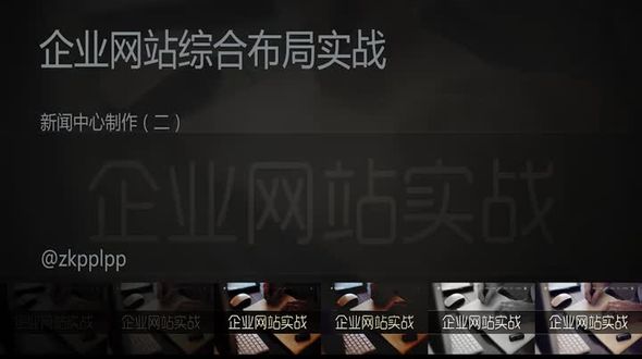 企业网站制作之新闻中心制作（二）