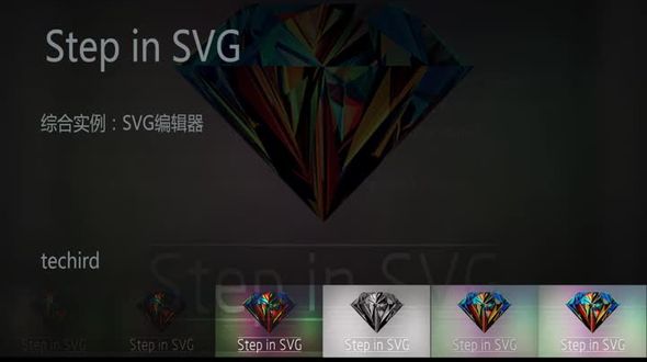 综合实例：SVG编辑器