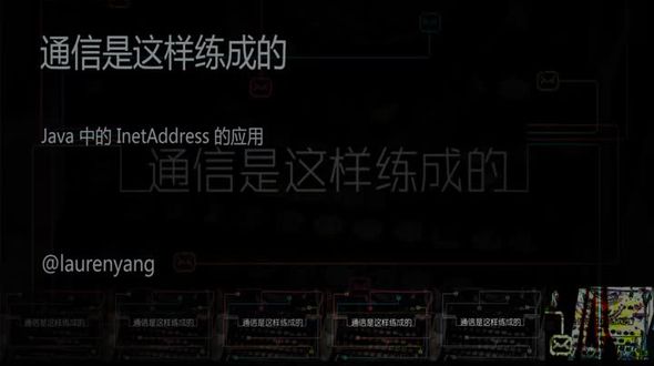 Java 中的 InetAddress 的应用