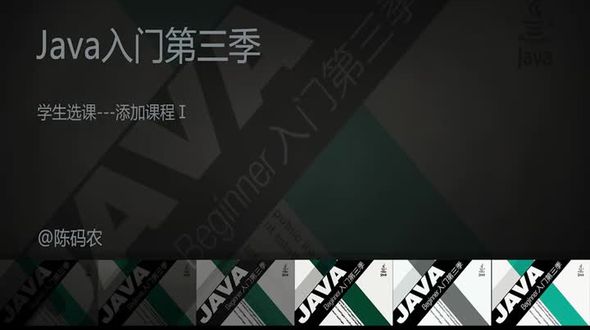 学生选课---添加课程 Ⅰ 