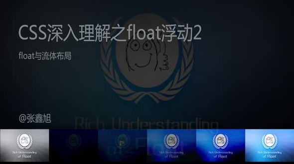 Float与流体布局