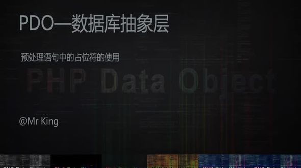 [PDO] 预处理语句中的占位符的使用