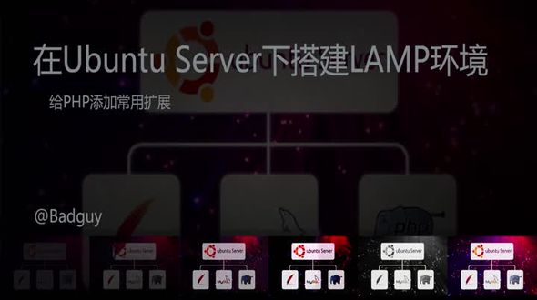 给PHP添加常用扩展