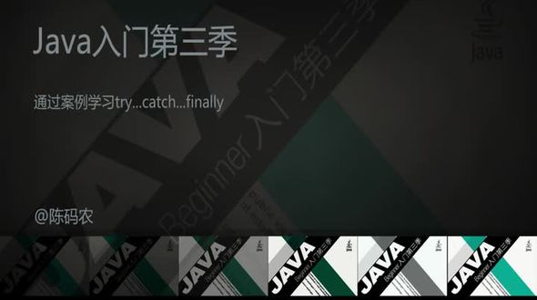 Java中通过案例学习 try...catch...finally