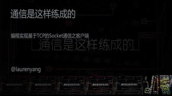 编程实现基于 TCP 的 Socke t通信之客户端