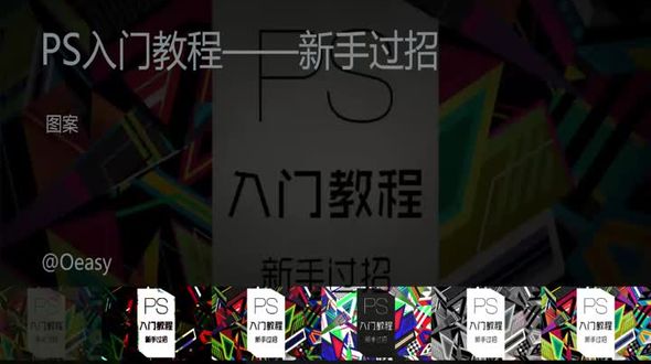 PS之图案