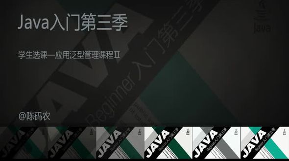 学生选课---应用泛型管理课程 Ⅱ