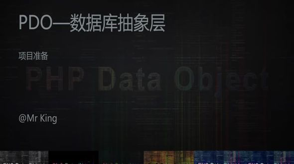 [PDO实战] 项目准备