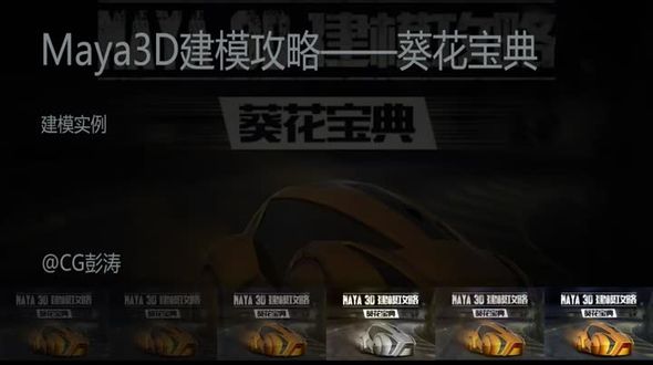 maya3D建模实例