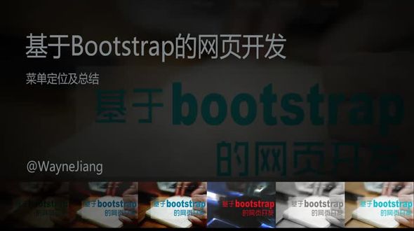 菜单定位及总结