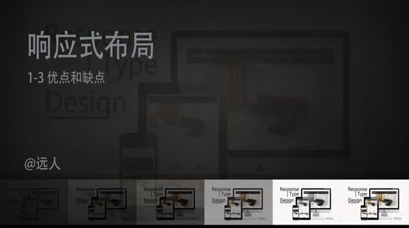 响应式布局优点和缺点