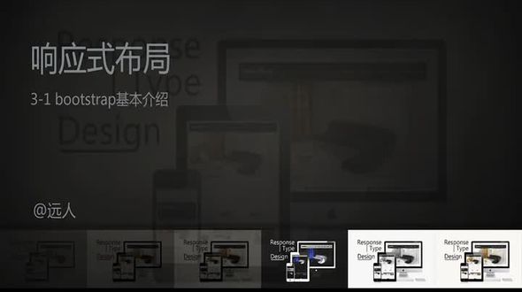 响应式布局之Bootstrap基本介绍
