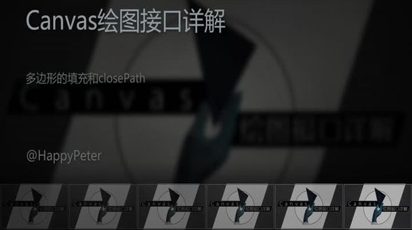 多边形的填充和closePath