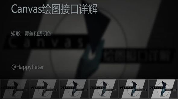 矩形、覆盖和透明色