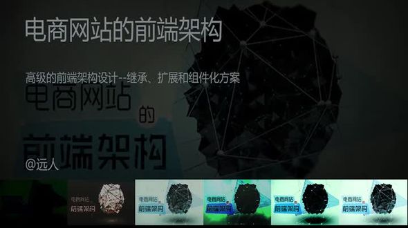  高级的前端架构设计