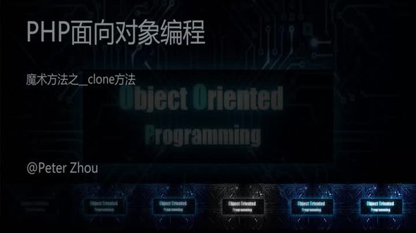 魔术方法之__clone方法