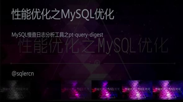 MySQL慢查日志分析工具之pt-query-digest
