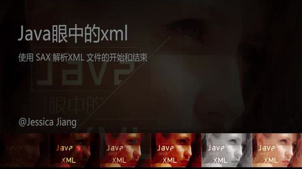 使用 SAX 解析 XML 文件的开始和结束