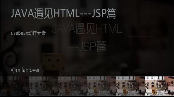 useBean动作元素