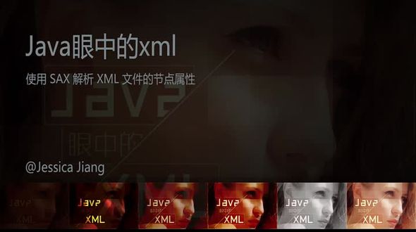 使用 SAX 解析 XML 文件的节点属性