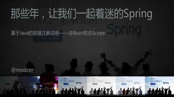 Spring Bean装配之基于Java的容器注解说明&mdash;&mdash;@Bean和@Scope