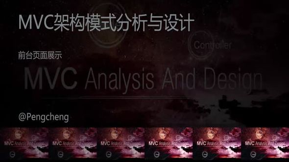 [MVC微框架]前台页面展示