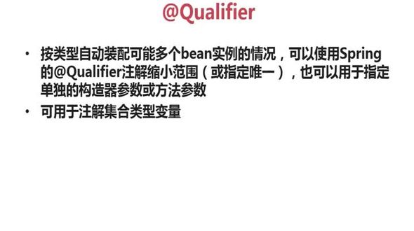 Spring Bean装配之Autowired注解说明-3