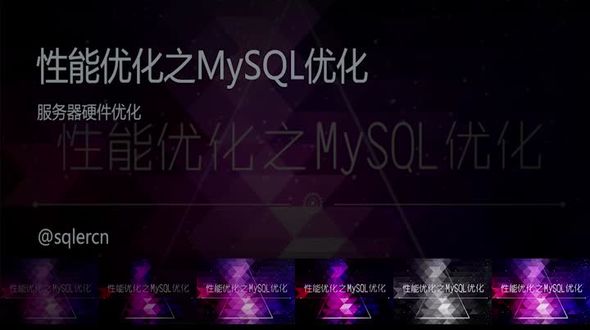 服务器硬件优化