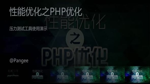 PHP-压力测试工具使用演示