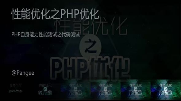 PHP自身能力性能测试之代码测试