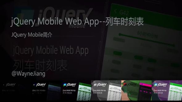 jQuery Mobile 简介