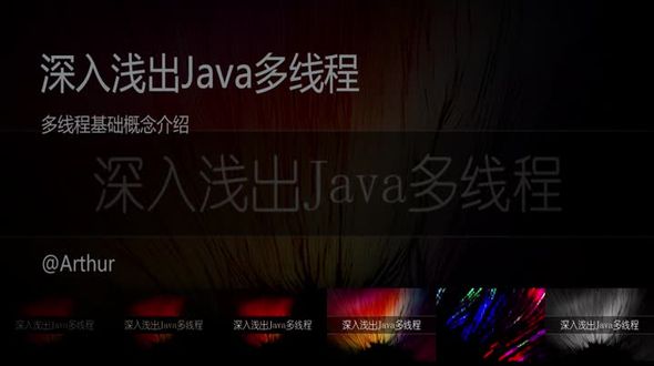 Java多线程基础概念介绍