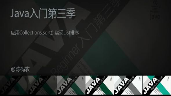 应用 Collections.sort() 实现 List 排序