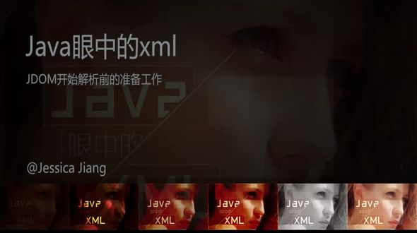JDOM 开始解析前的准备工作