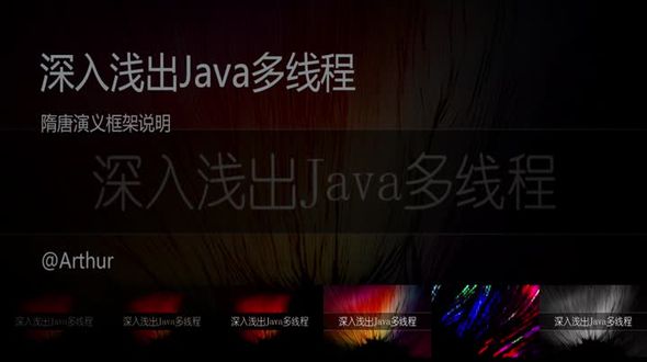 Java线程-隋唐演义框架说明