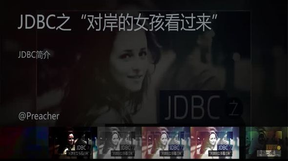JDBC 简介