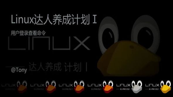 Linux中用户登录查看命令