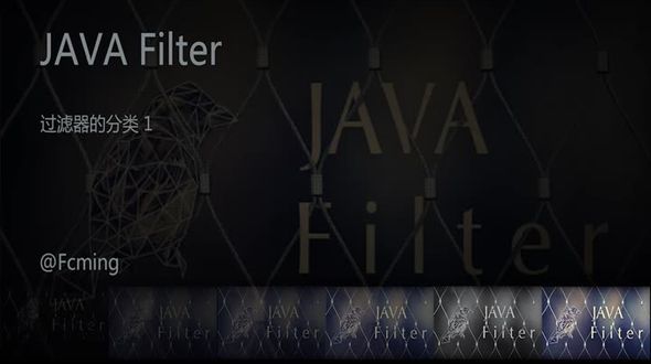 [Java Web] 过滤器的分类1