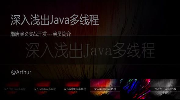 Java线程-隋唐演义实战开发---演员简介