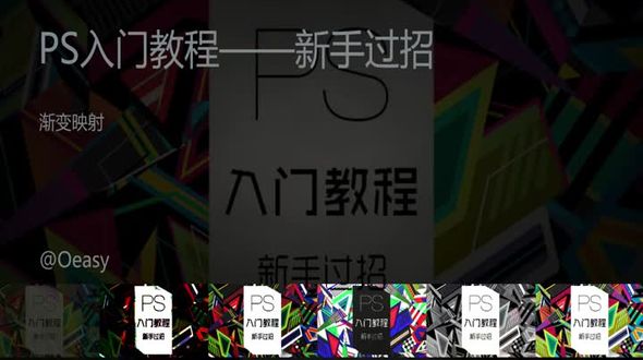 PS之渐变映射