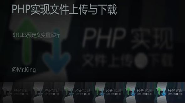 $_FILES预定义变量解析