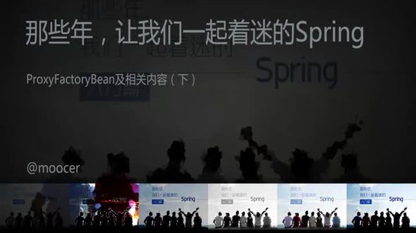 ProxyFactoryBean及相关内容（下）
