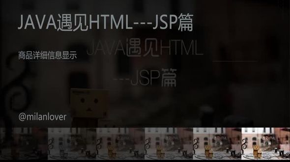商品详细信息显示