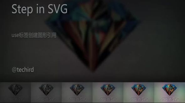 use标签创建图形引用