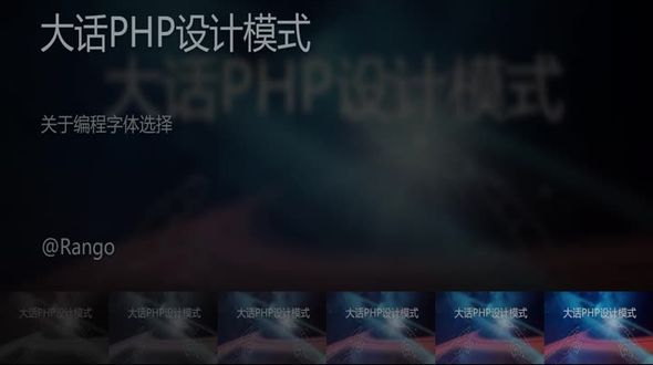 关于编程字体选择