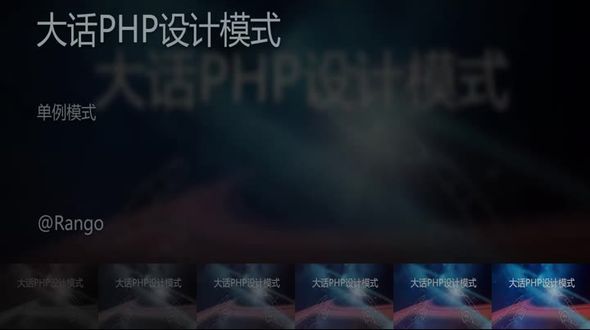 [php]单例模式