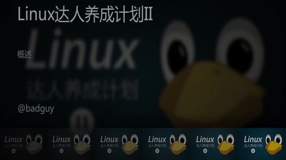 Linux 硬盘分区和格式化概述