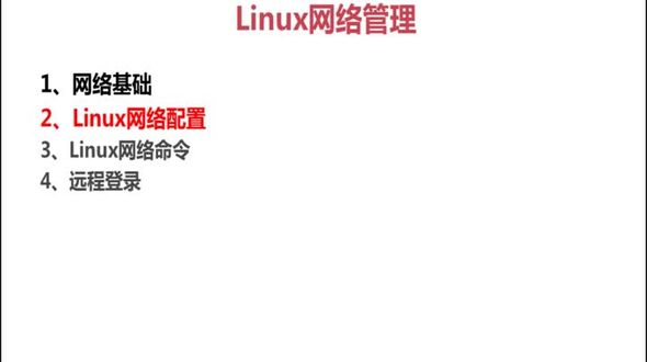 Linux网络配置之虚拟机网络配置