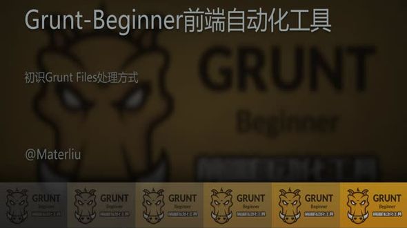 初识Grunt&nbsp;Files处理方式