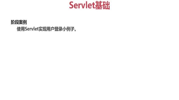 阶段案例